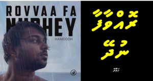 Rovvafa Nudhey