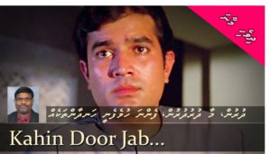 Kahin Door Jab…